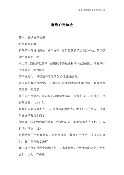 折纸心得体会