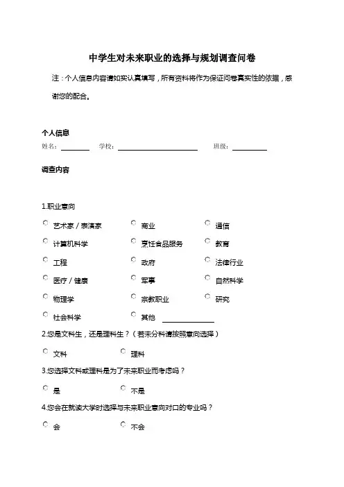 中学生对未来职业的选择与规划调查问卷