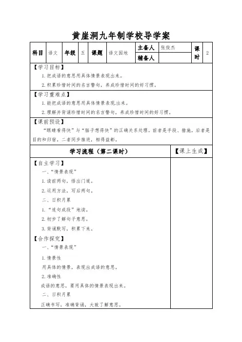 统编版小学五年级上册语文学案 语文园地二(第二课时 ) 