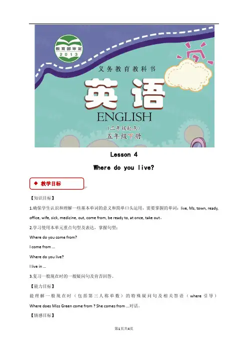 2020春科普版英语五年级下册【精品系列】Lesson 4教学设计