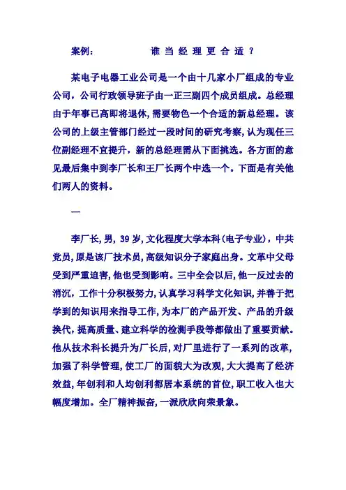 谁 当 经 理 更 合 适 ？
