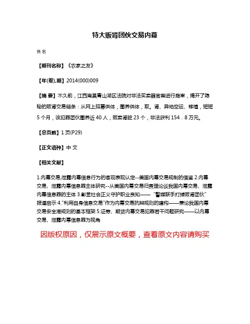 特大贩肾团伙交易内幕
