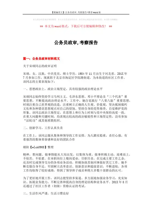 【精编范文】公务员政审,考察报告-推荐word版 (4页)