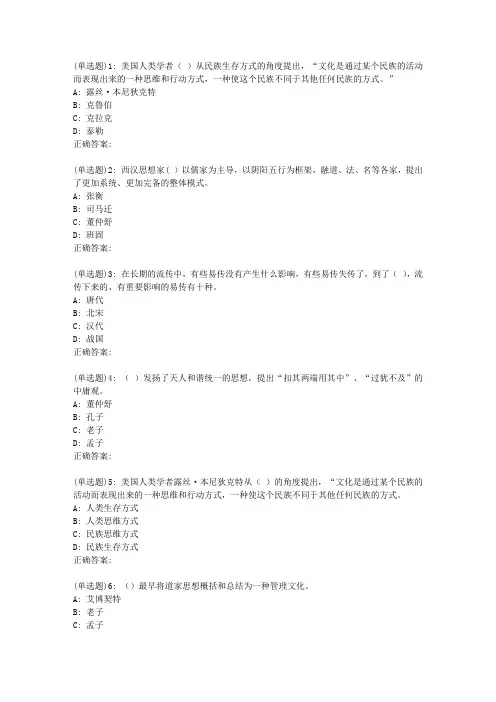 20春东财《中西方管理思想与文化》单元作业一答案4860