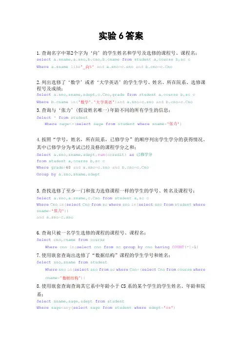 数据库系统概论(王珊第五版)实验6答案