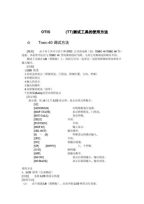 TT测试工具的使用方法