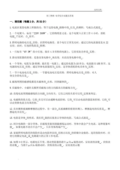初三物理_电学综合试题及答案
