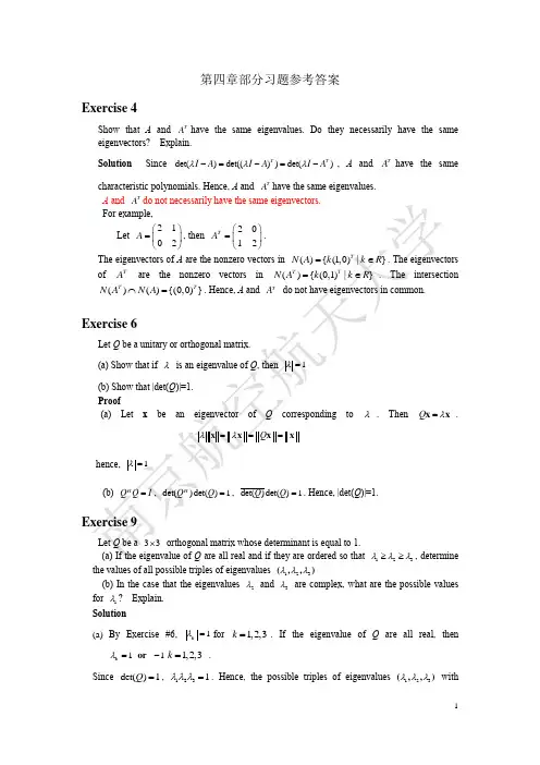 南航双语矩阵论matrix theory第4章部分习题参考答案