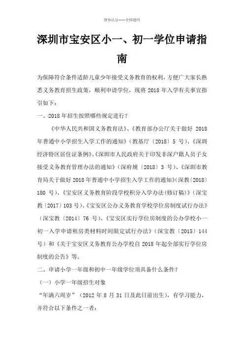 深圳市宝安区小一、初一学位申请指南