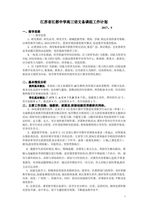 高三语文备课组工作计划