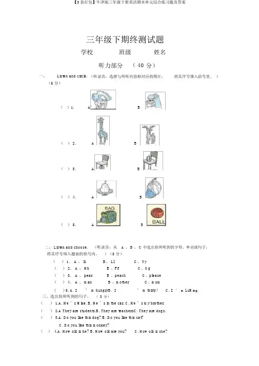 【3套打包】牛津版三年级下册英语期末单元综合练习题及答案