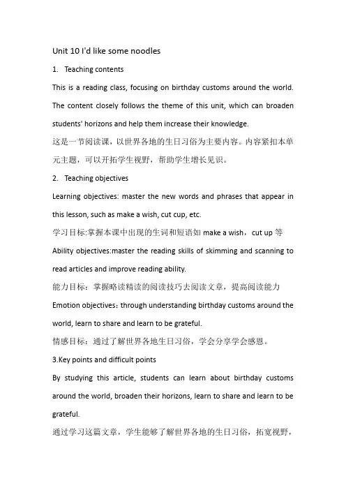 Unit10+Section+B+2a-2c++教案 人教版七年级英语下册+