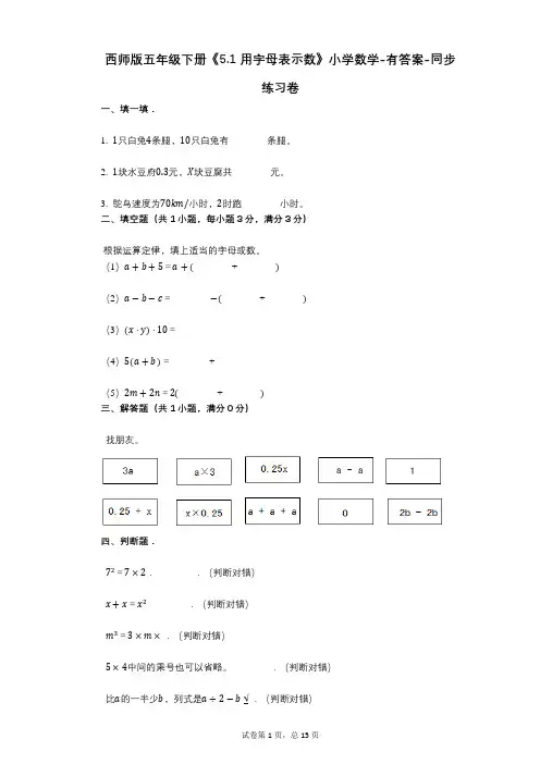 西师版五年级下册《51_用字母表示数》小学数学-有答案-同步练习卷