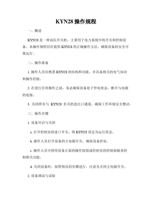 KYN28操作规程