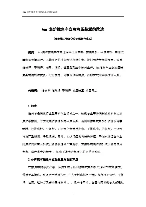 推焦车应急液压装置改造