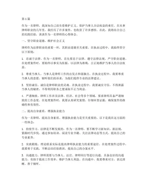 律师感悟心得体会范文(3篇)