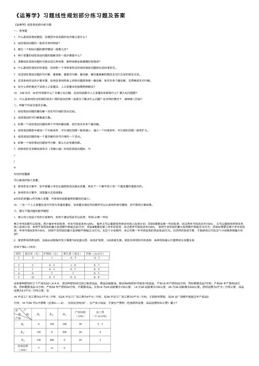 《运筹学》习题线性规划部分练习题及答案