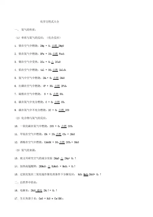 初中化学方程式大全汇总