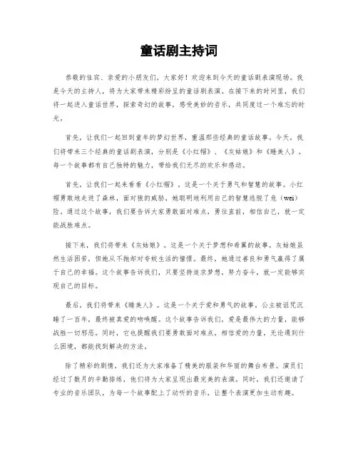 童话剧主持词