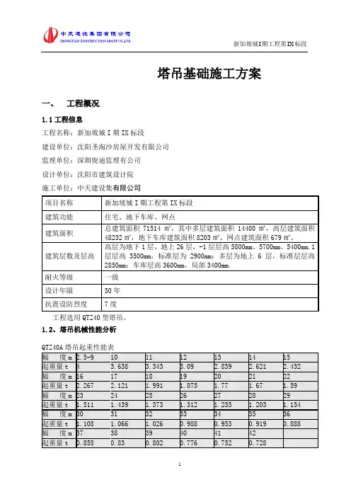 塔机基础施工方案