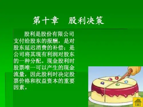 10-股利决策