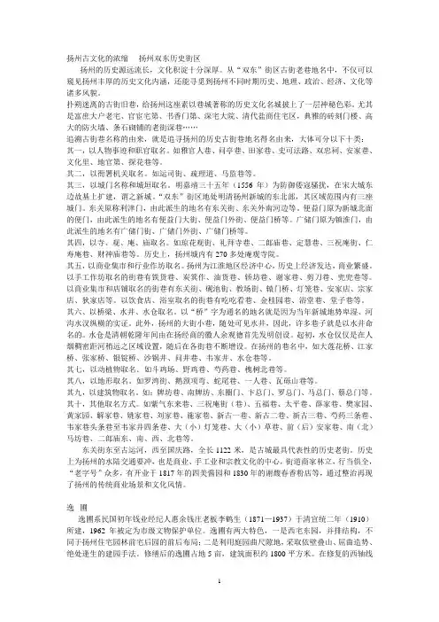 扬州双东历史街区(东关街))