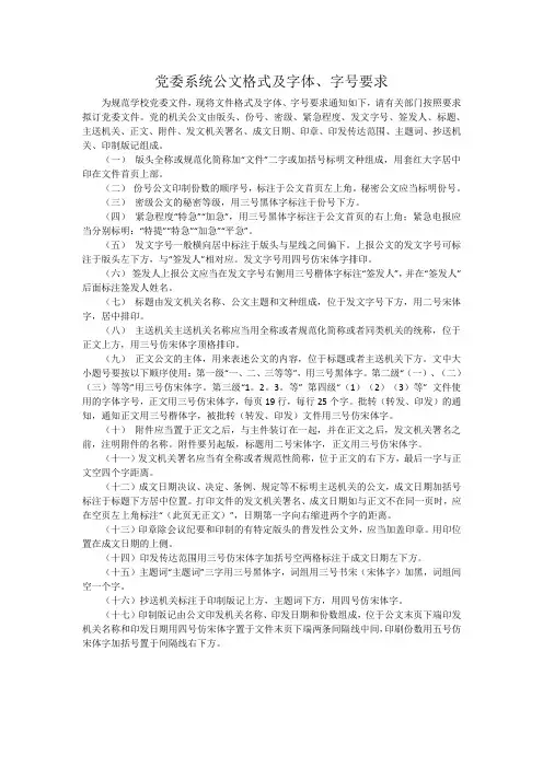 党委系统公文格式及字体、字号要求