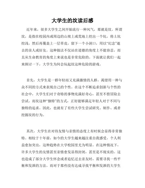 大学生的坟读后感