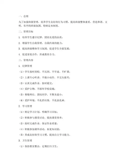 小学班级量化管理制度