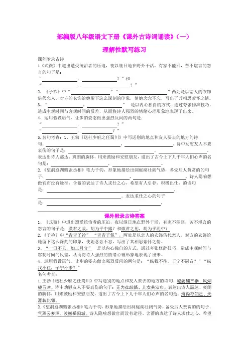 部编版八年级语文下册《课外古诗词诵读》(一)理解性默写练习及答案
