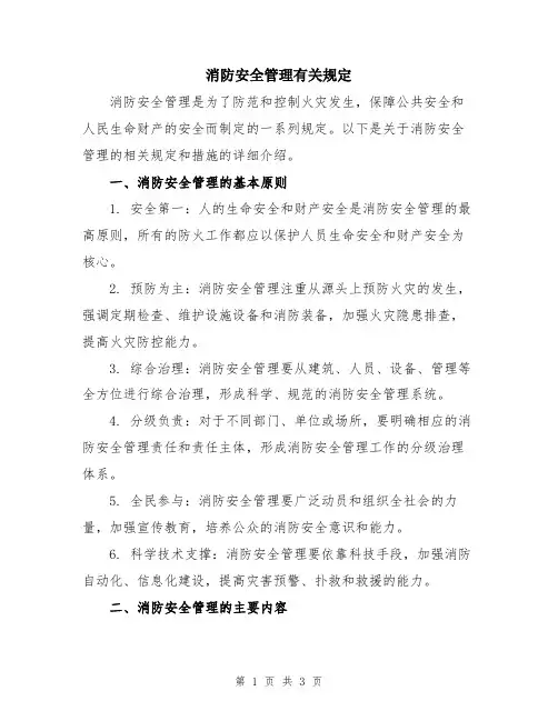 消防安全管理有关规定