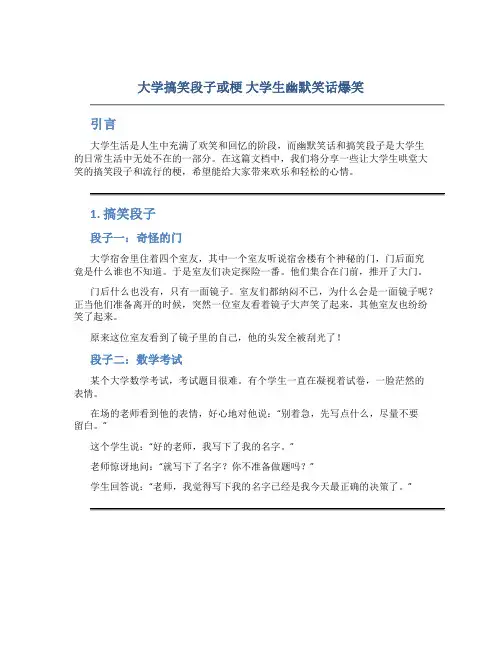 大学搞笑段子或梗 大学生幽默笑话爆笑
