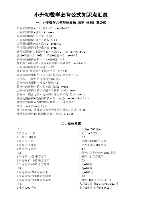 小学数学小升初必背《公式知识点》汇总(共五大类)(直接打印每生一份熟记)