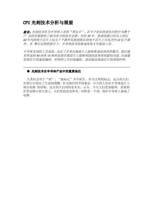 摩尔定律全靠它 CPU光刻技术分析与展望