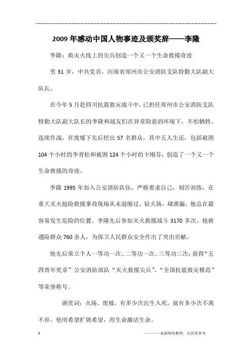 2009年感动中国人物事迹及颁奖辞——李隆