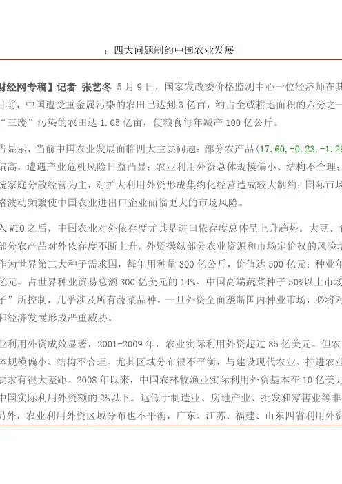 四大问题制约中国农业发展
