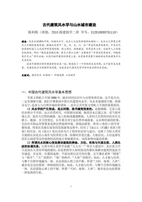建筑风水论文