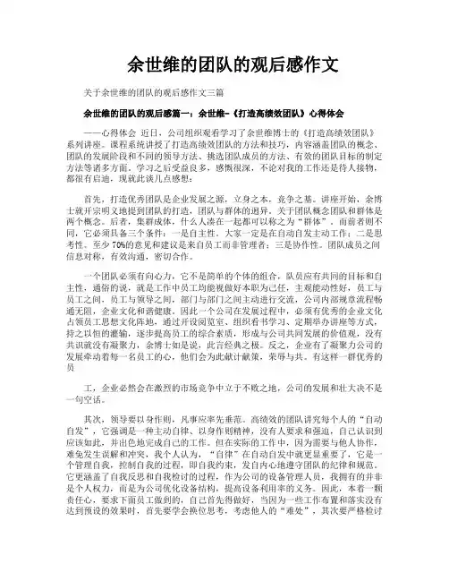 余世维的团队的观后感作文