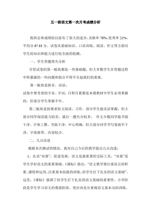 五年级第一学月月考成绩分析