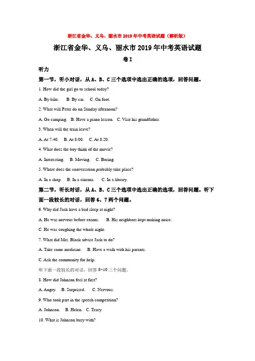 浙江省金华、义乌、丽水市2019年中考英语试题(解析版)
