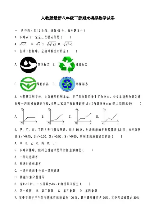 2020-2021学年人教版八年级下学期期末模拟数学试卷及答案-精品试卷