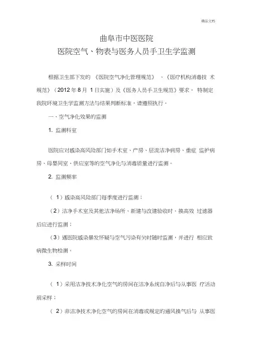 医院空气、物表与医务人员手卫生学监测