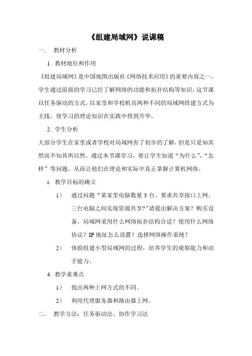 《组建局域网》说课稿