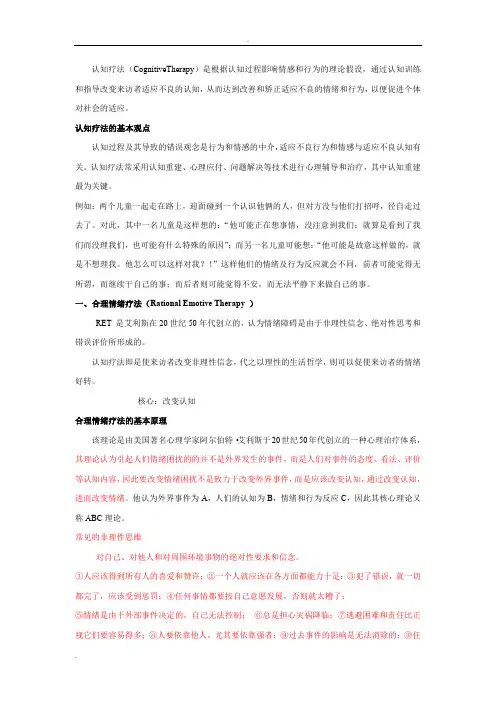 认知疗法要点及案例