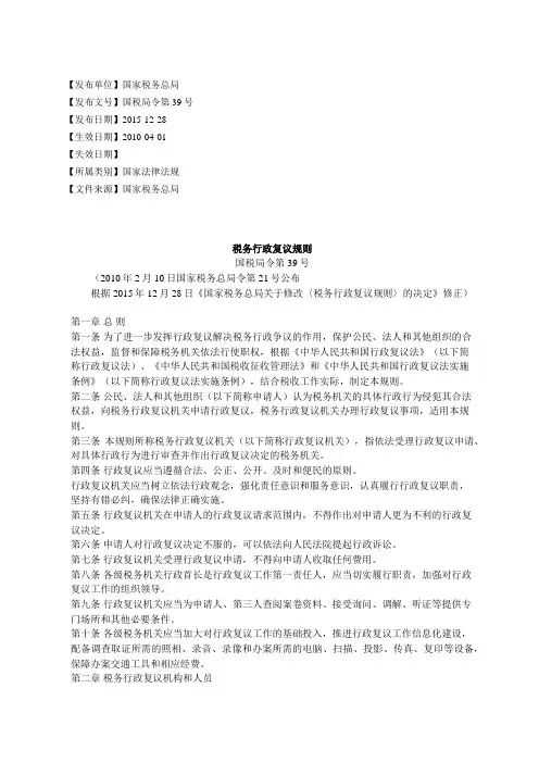 税务行政复议规则