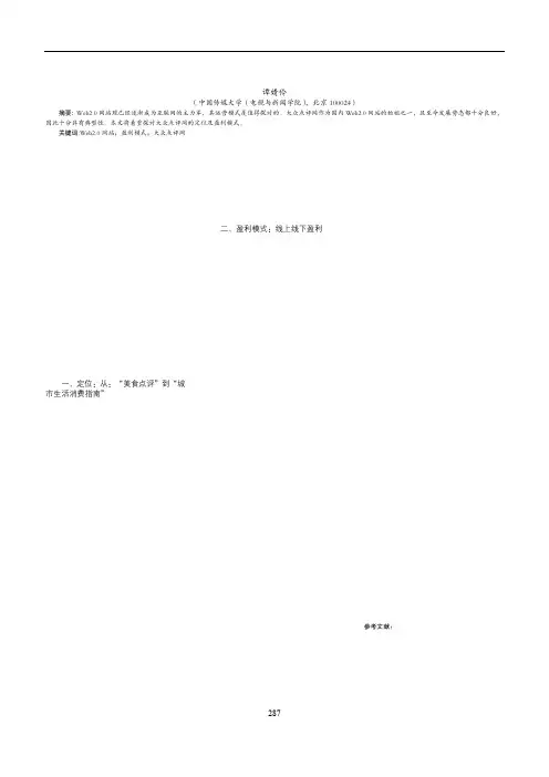 大众点评网定位及盈利模式浅析
