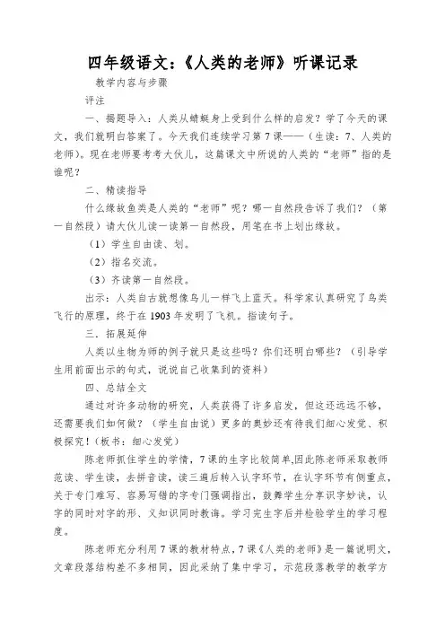四年级语文：《人类的老师》听课记录