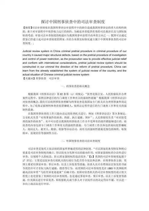 刑事侦查论文