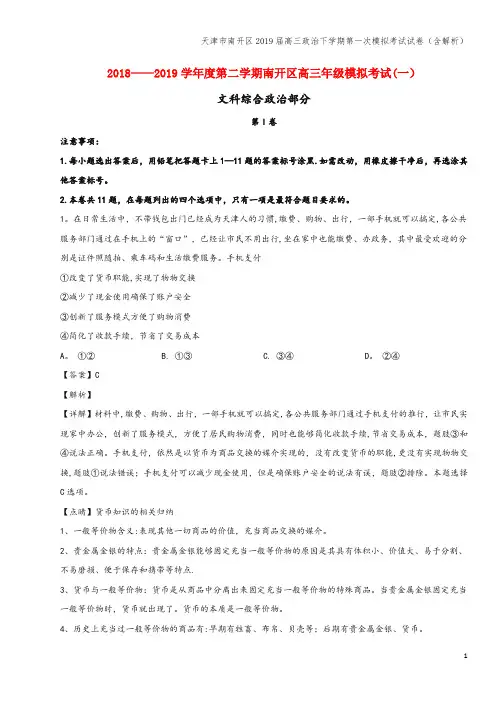 天津市南开区2019届高三下学期第一次模拟考试试卷(含解析)