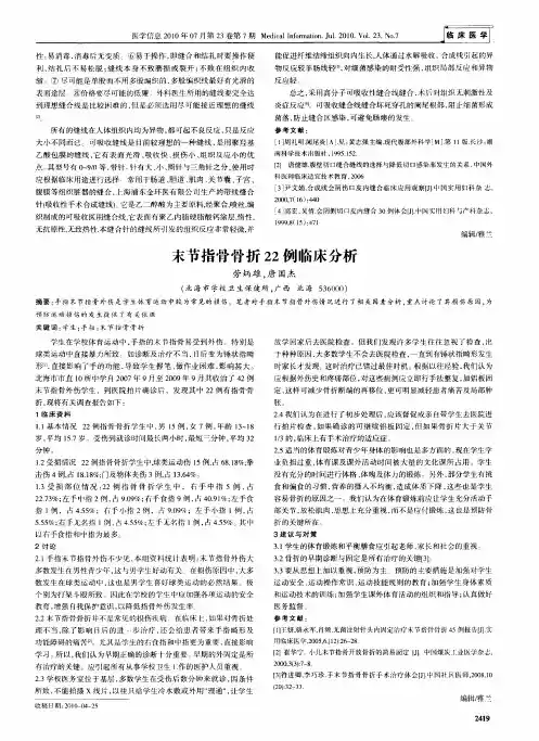末节指骨骨折22例临床分析
